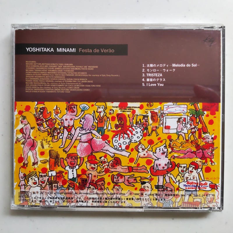 南佳孝 / Festa de Verão