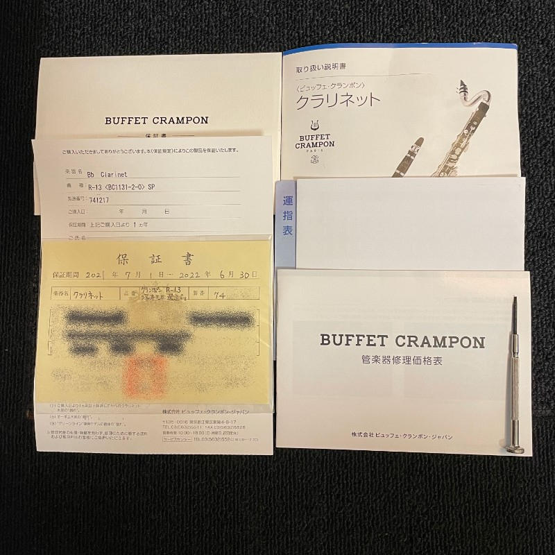 Buffet Crampon (ビュッフェ・クランポン) / クラリネット R-13 選定品 新ロゴ 美品 ¥62万 Clarinet
