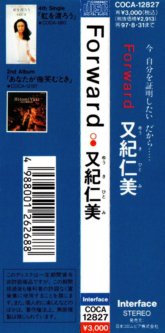 又紀仁美 / Forward