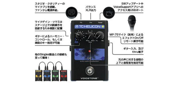 TC HELICON (ティーシーヘリコン) / VoiceTone H1 アウトレット品