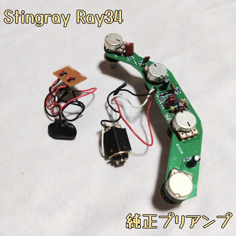 STERLING (スターリン) / 【非売品】スティングレイベース用純正プリアンプ+バッテリースナップ 3band EQ