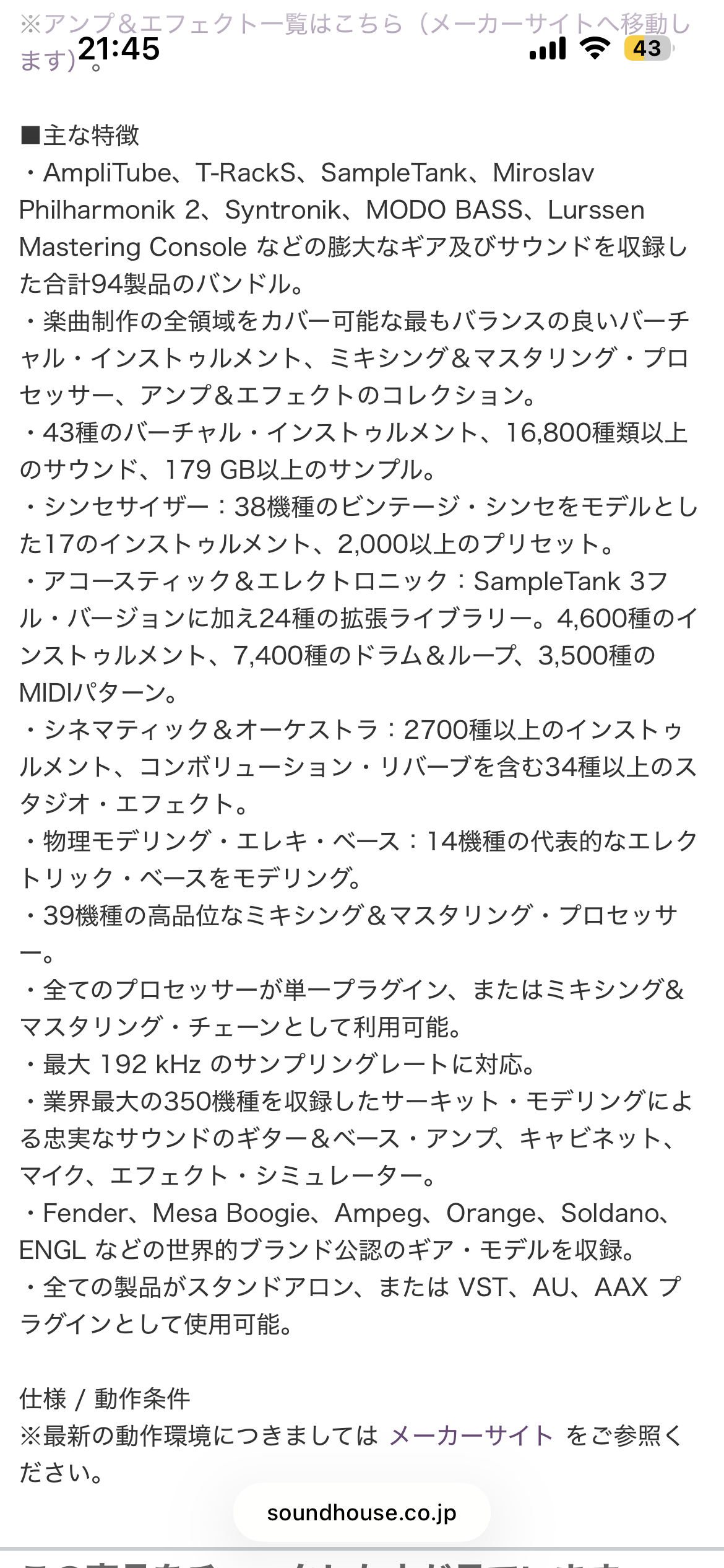 IK MULTIMEDIA (アイケーマルチメディア) / Total Studio 2 Max