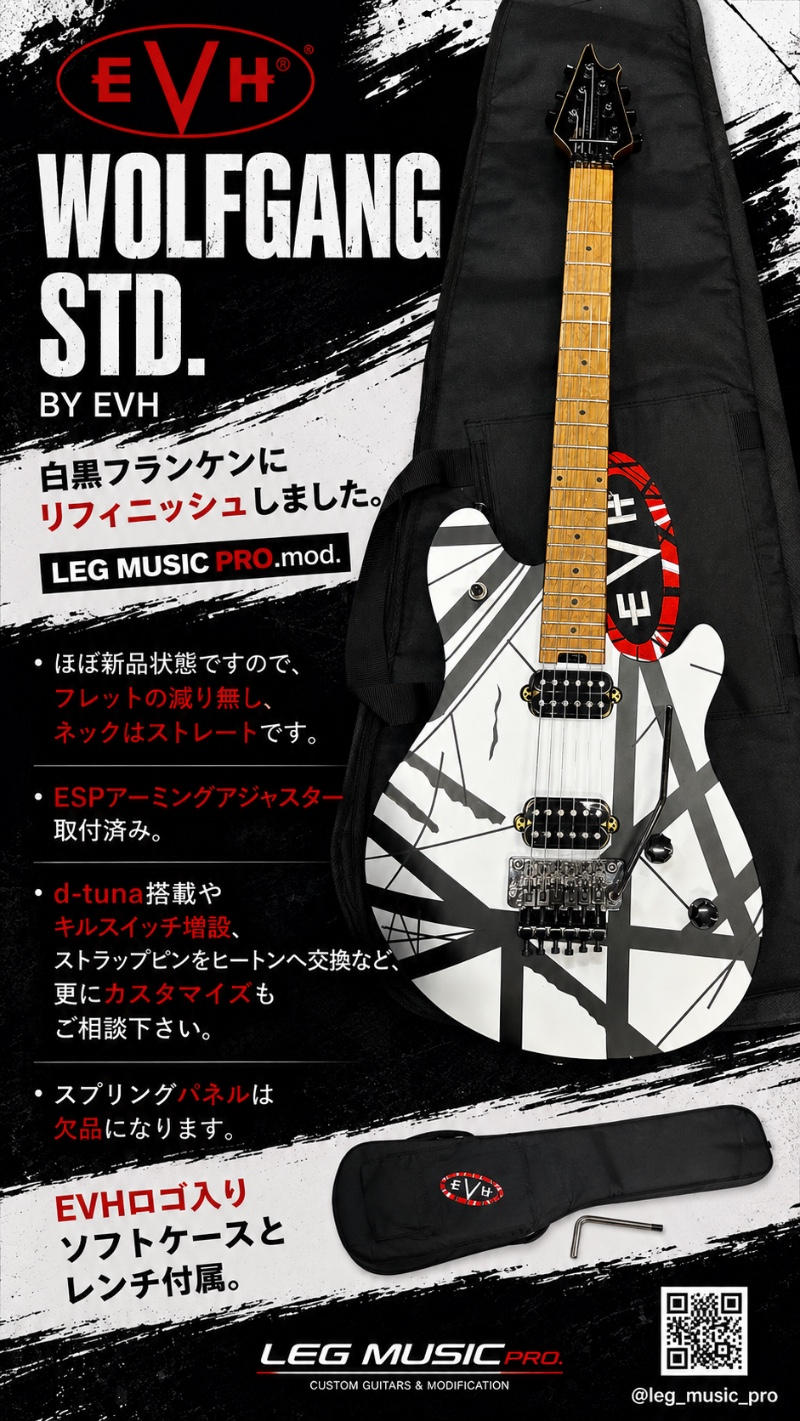 EVH (イーブイエイチ) / EVH wolfgang STD.ベースに白黒フランケン!van halen. エディ
