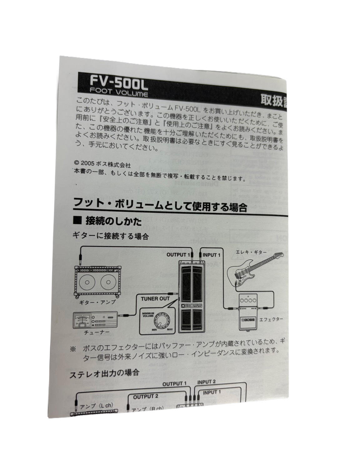 BOSS (ボス) / 【USED】FV-500L ボリュームペダル