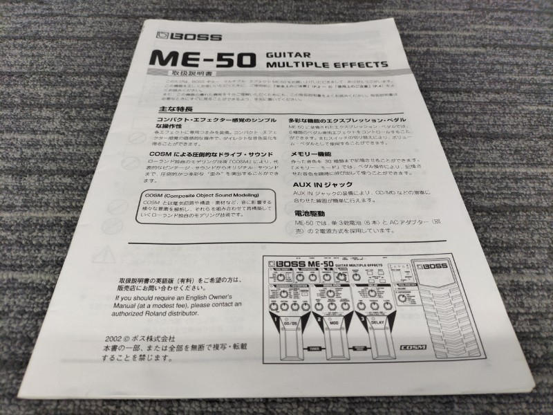 BOSS (ボス) / ME-50