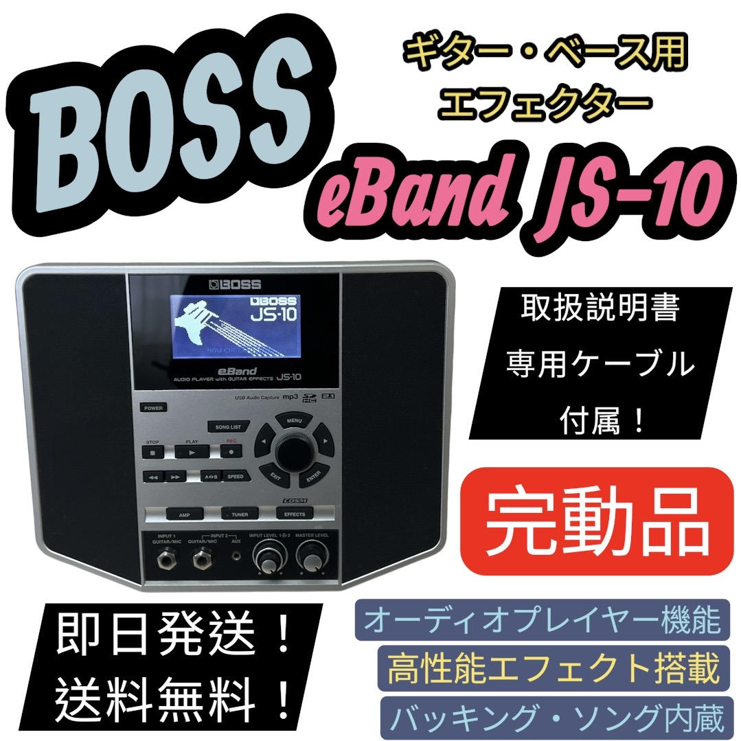 BOSS (ボス) / 《美品》BOSS eBand JS-10 ギター ベース エフェクター WAV MP3 オーディオプレーヤー 完動品