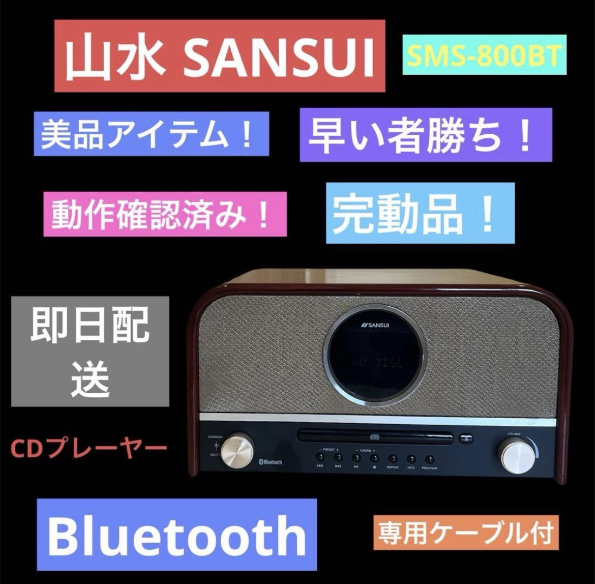 山水 / SMS-800BT