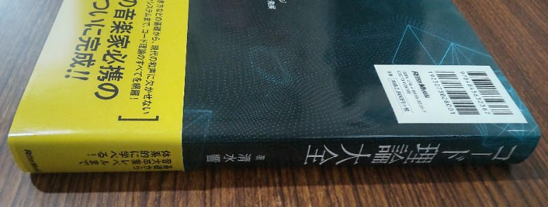 清水 響 / コード理論大全【美品】