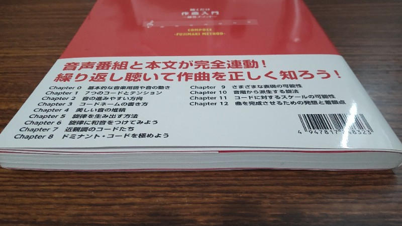 藤巻 浩 / 聴くだけ作曲入門~藤巻メソッド~【美品】