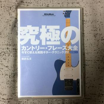 リットーミュージック / 究極のカントリー・フレーズ大全 [DVD]