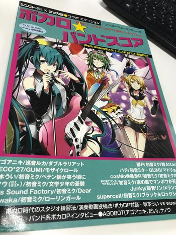 シンコーミュージック / ボカロ☆バンドスコア