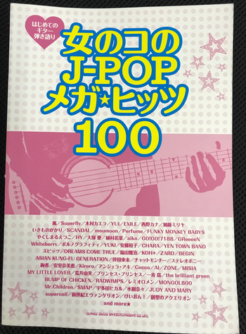 シンコーミュージック / 女の子のj-popメガヒッツ100  