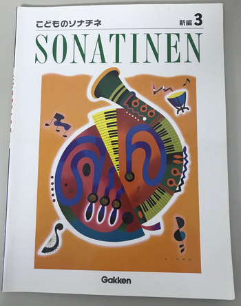 Gakken / こどものソナチネ 3