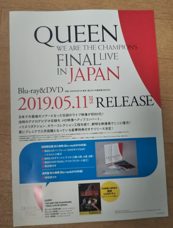 ソニー / クイーン FINAL LIVE JAPAN販促チラシ
