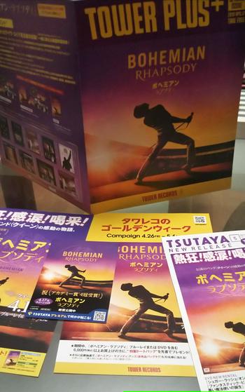 タワーレコード、TSUTAYA / 祝、令和！ボヘミアンラプソディー 告知配布物5点セット