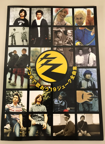 ドレミ / アコギで歌おう19ジューク全曲集