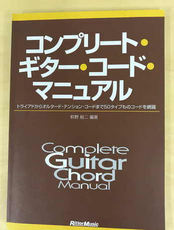  Rittor  Music / コンプリート・ギター・コード・マニュアル