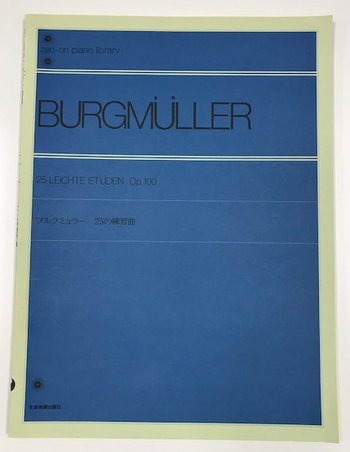 全音楽譜出版社 / 全音楽譜出版社 / ブルクミュラー　25の練習曲