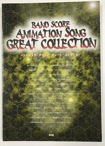 KMP / KMP/バンドスコア　アニソン　グレート・コレクション