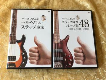 密林社 / ベース兄さんの一番やさしいスラップ入門 & ベース兄さんのスラップ練習フレーズ集48