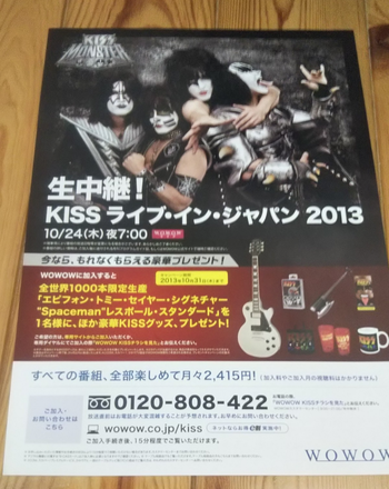 NO BLAND / キッス 特番 非売リーフレット