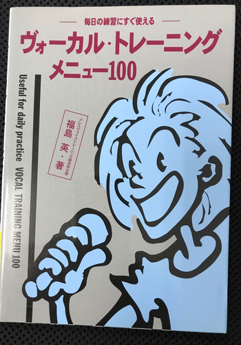 シンカーミュージック / ヴォーカル・トレーニングメニュー100