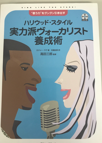 リッターミュージック / ハリウッドスタイル 実力派ヴォーカリスト養成術