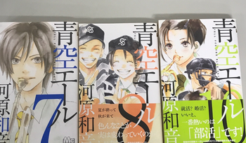 集英社 / 青空エール 7.8.10