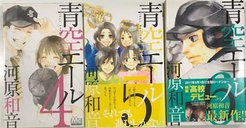 集英社 / 青空エール 4,5,6巻