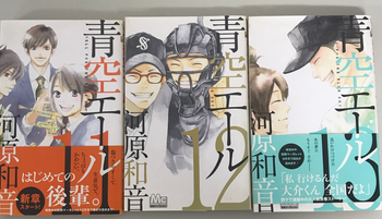 集英社 / 青空エール 11.12.13