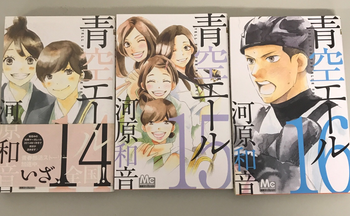 集英社 / 青空エール 14,15,16巻