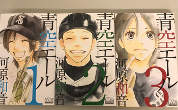 集英社 / 青空エール 1,2,3巻