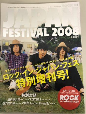 ロッキングオンジャパン / JAPAN FESTITAL 2008  特別増刊号