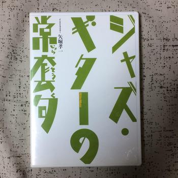 リットーミュージック / ジャズ・ギターの常套句 [DVD]
