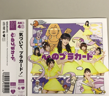 キングレコード / AKB48  心のプラカード  TypeA