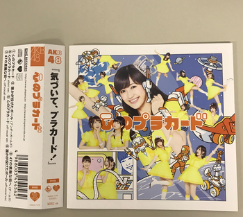 キングレコード / AKB48 心のプラカード 