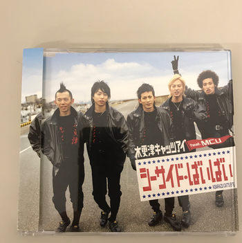  アスミックエース / 木更津キャッツアイ  シーサイド ばいばい