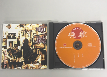 SONYレコード / ガガガSP  晩秋