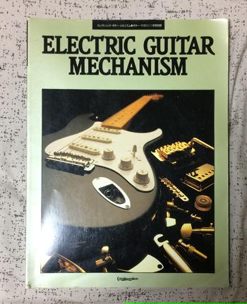 リットーミュージック / エレクトリック・ギター・メカニズム【送料込】