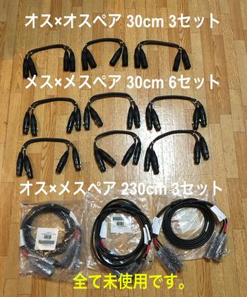 AVID / 最終値下げ　XLRケーブル(未使用) AVIDに付属だったものを12ペアまとめて