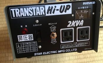 スター電器 / SUZUKID transtar hi-up 2KVA SHU-20D 変圧器 昇圧機 100~115V or 125V