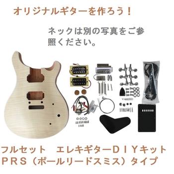Showman / エレキギター自作キット　PRSモデル　虎目メイプルトップ　座繰り済