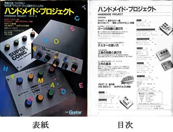 リットーミュージック / 大塚明著　ハンドメイドプロジェクト　1