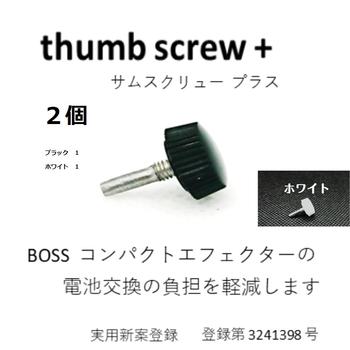 M&F / サムスクリュー プラス