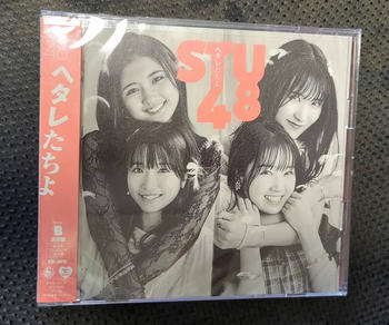 STU48 / STU48 ヘタレたちよ CD