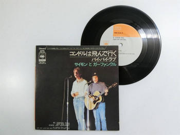 サイモンとガーファンクル / コンドルは飛んで行く /  いとしのセシリア / バイ・バイ・ラブ / ニューヨークの少年