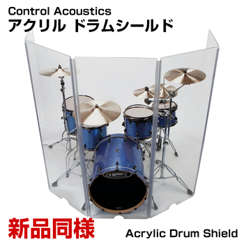 Control Acoustics (コントロールアコースティクス) / Acrylic Drum Shield アクリル ドラム シールド