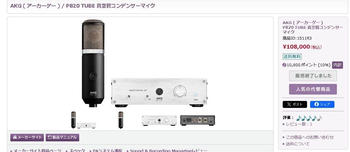 AKG (アーカーゲー) / 【新品未開封】P820 TUBE 真空管コンデンサーマイク