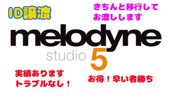 CELEMONY (セレモニー) / MELODYNE 5 STUDIO （最上位版）