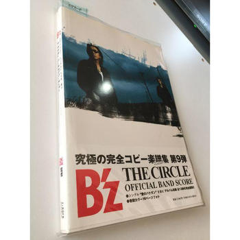 J‐ROCK MAGAZINE / B’z THE CIRCLE 楽譜集 (OFFICIAL BAND SCORE)